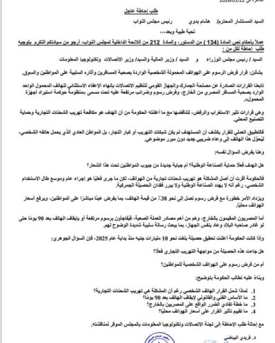 طلب الإحاطة