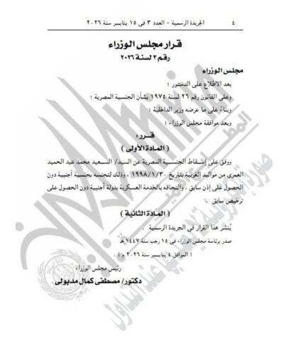 نشر القرار بالجريدة الرسمية
