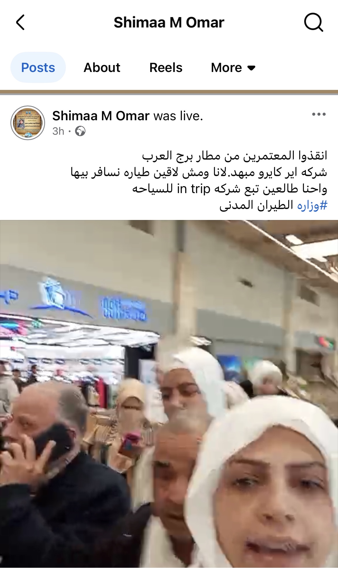 استغاثة ضد «إير كايرو» 
