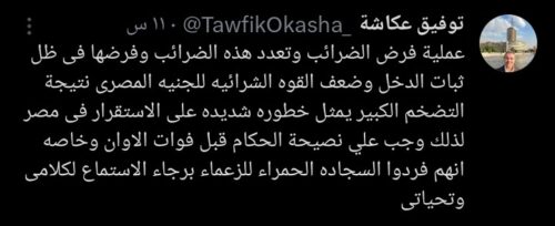 تدوينة توفيق عكاشة