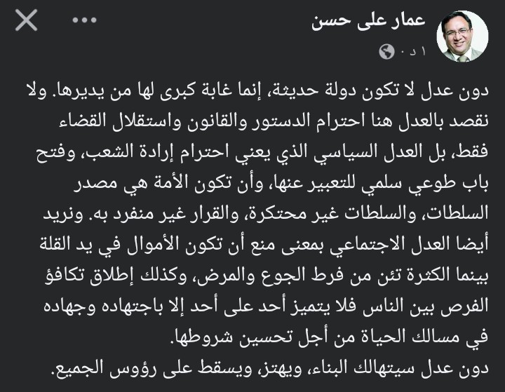 منشور عمار علي حسن