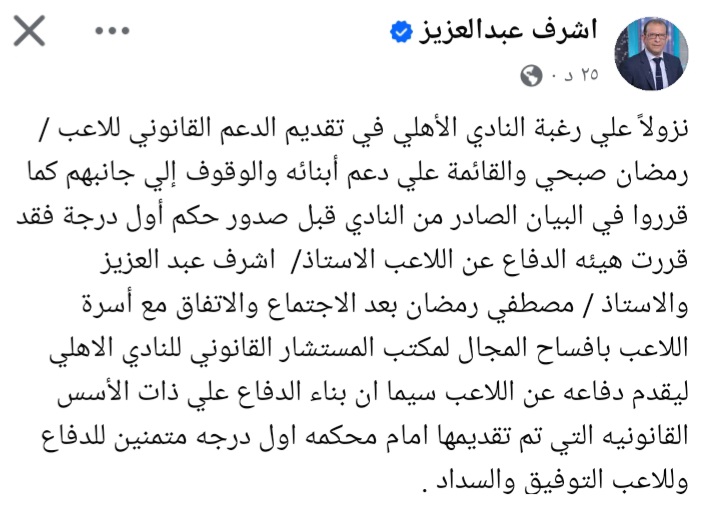 محامي رمضان صبحي 