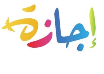 هل اليوم إجازة رسمية