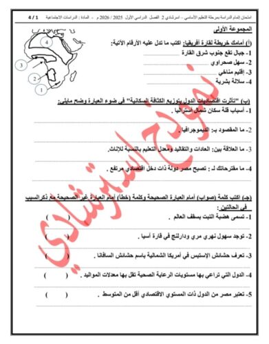 النموذج الاسترشادي الثاني لبوكليت الدراسات الاجتماعية للشهادة الإعدادية