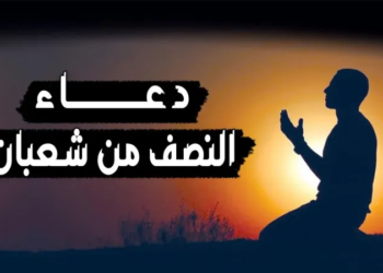 فضل ليلة النصف من شعبان