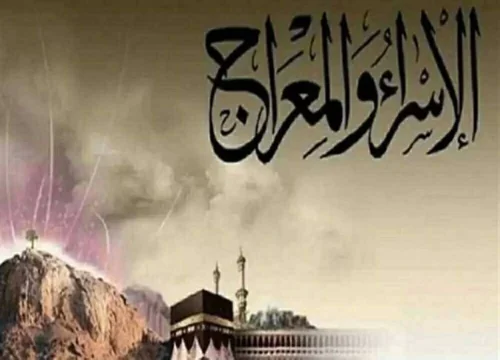 فضل صيام ليلة الإسراء والمعراج