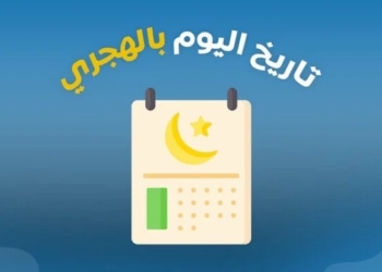التاريخ الهجري اليوم