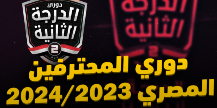دوري المحترفين المصري