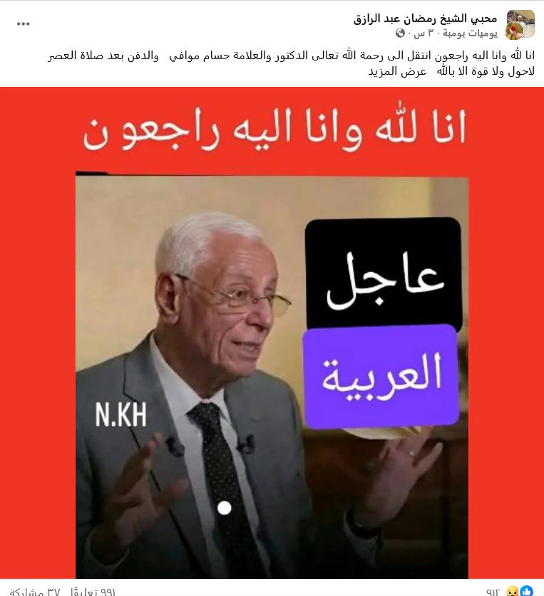 حسام موافي 