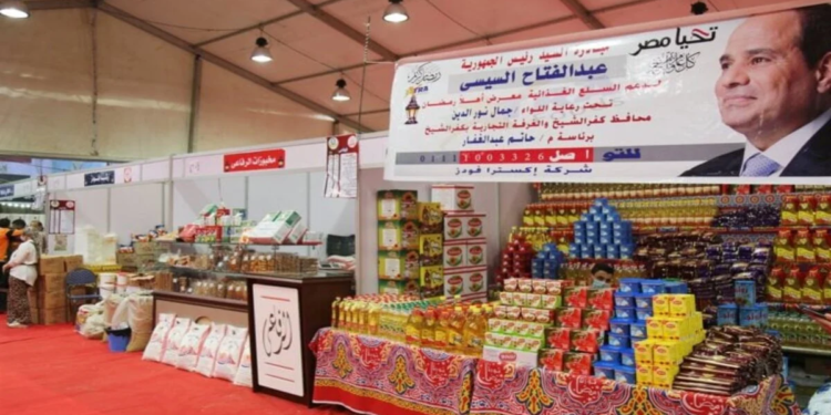 معرض أهلا رمضان