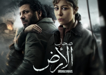 مسلسل صحاب الأرض