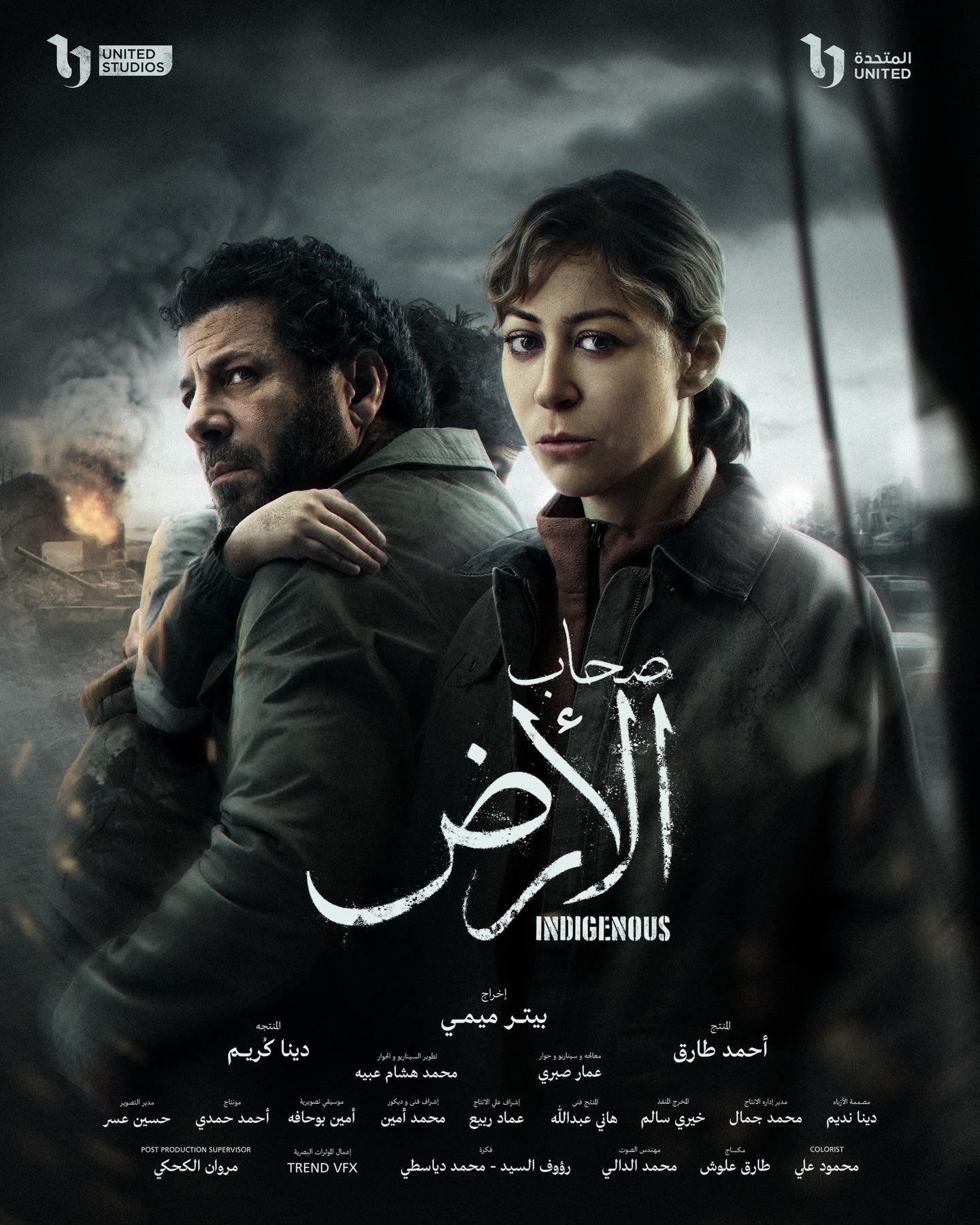مسلسل صحاب الأرض