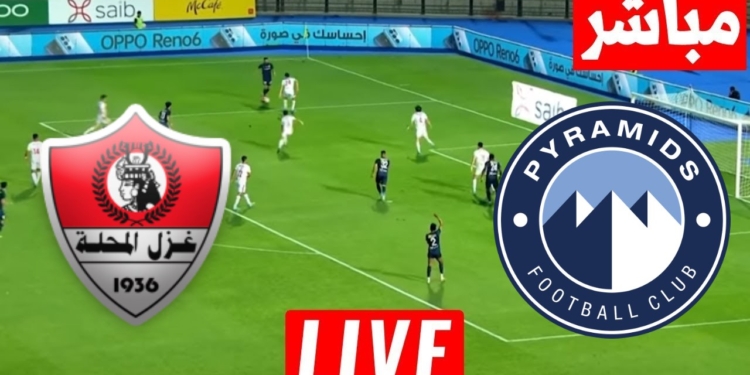 بث مباشر مباراة بيراميدز وغزل المحلة