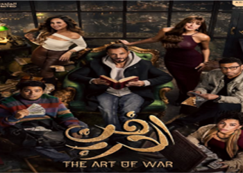 موعد عرض مسلسل مسلسل فن الحرب على cbc