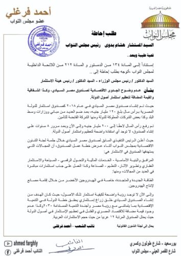 طلب الإحاطة