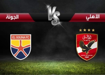 بث مباشر مباراة الأهلي والجونة
