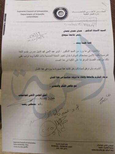 مستندات جامعة سوهاج