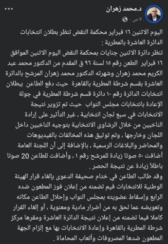 منشور المرشح محمد زهران