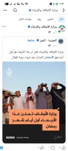 هلال شهر رمضان 2026