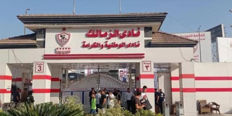 نادي الزمالك