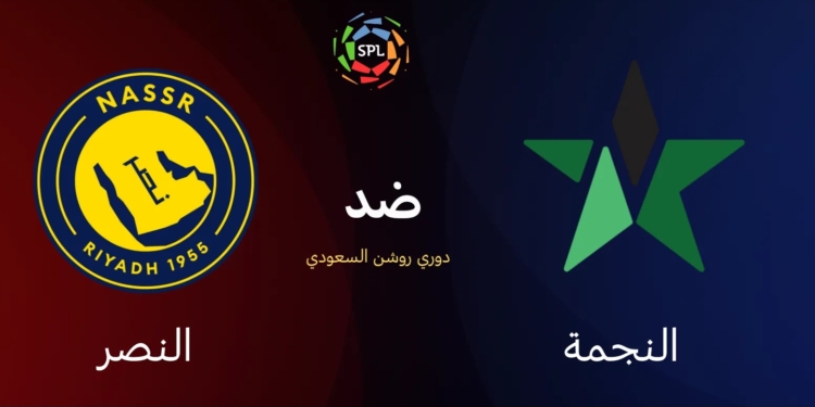 النصر والنجمة