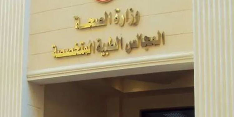 المجالس الطبية المتخصصة