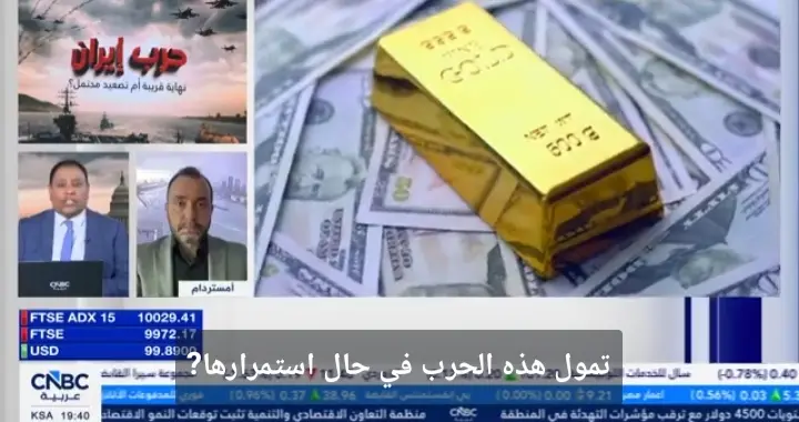 المستجدات المالية العالمية