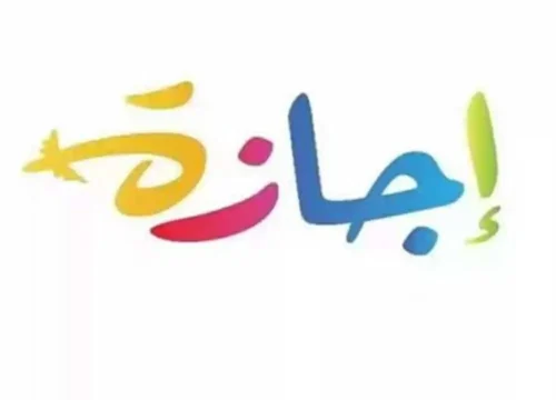 الإجازات الرسمية 2026