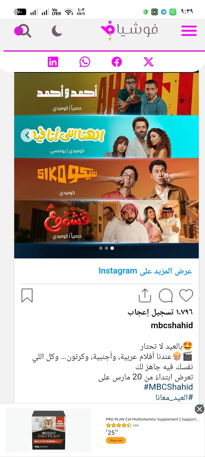 أفلام عيد الفطر 2026