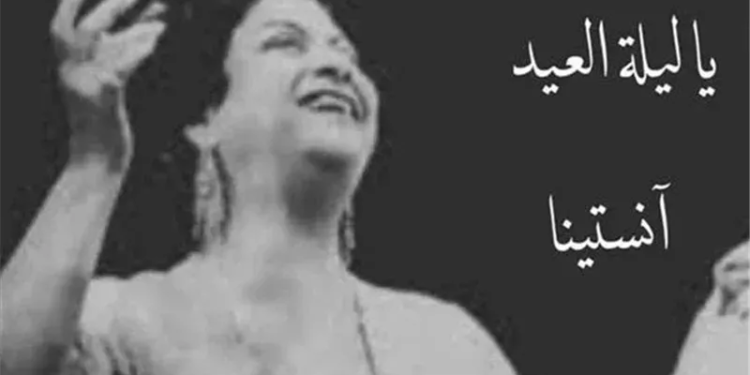 ذكريات وطقوس العيد في السينما المصرية: بين روعة الأفلام القديمة وتجديد الحاضر