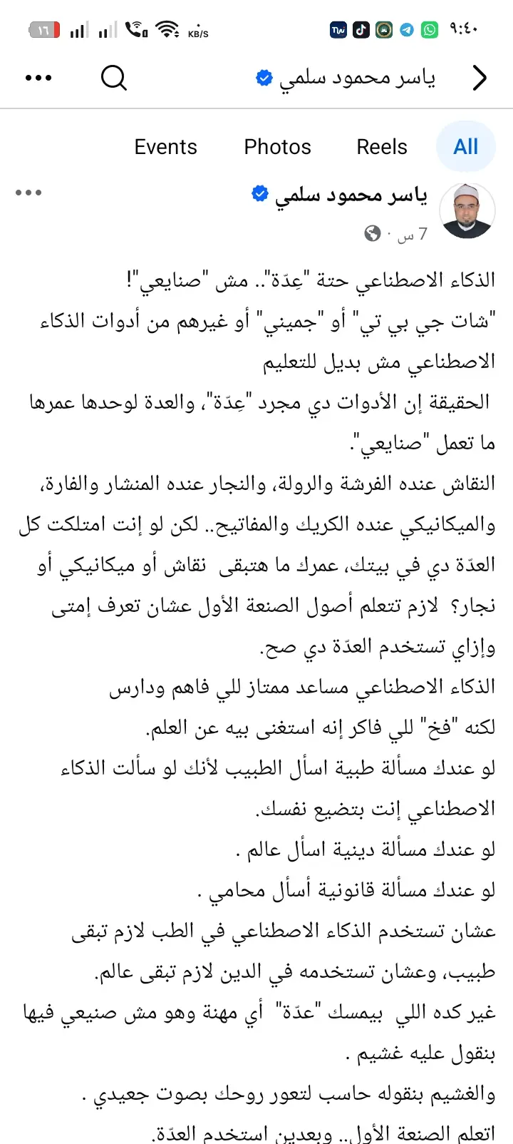 الذكاء الاصطناعي 