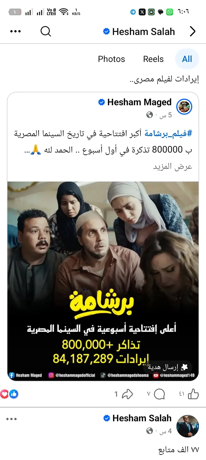 فيلم برشامة 