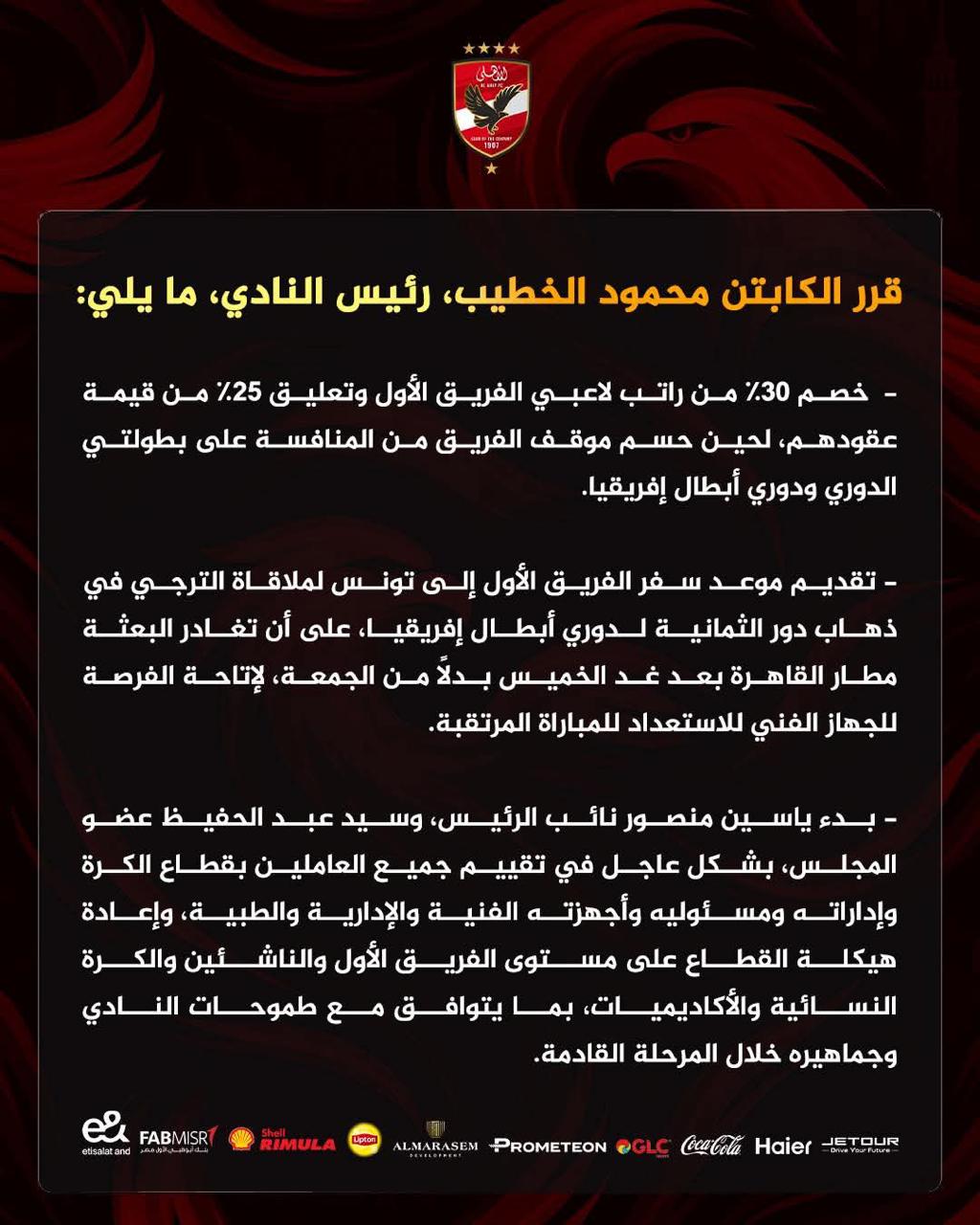 قرارات محمود الخطيب 