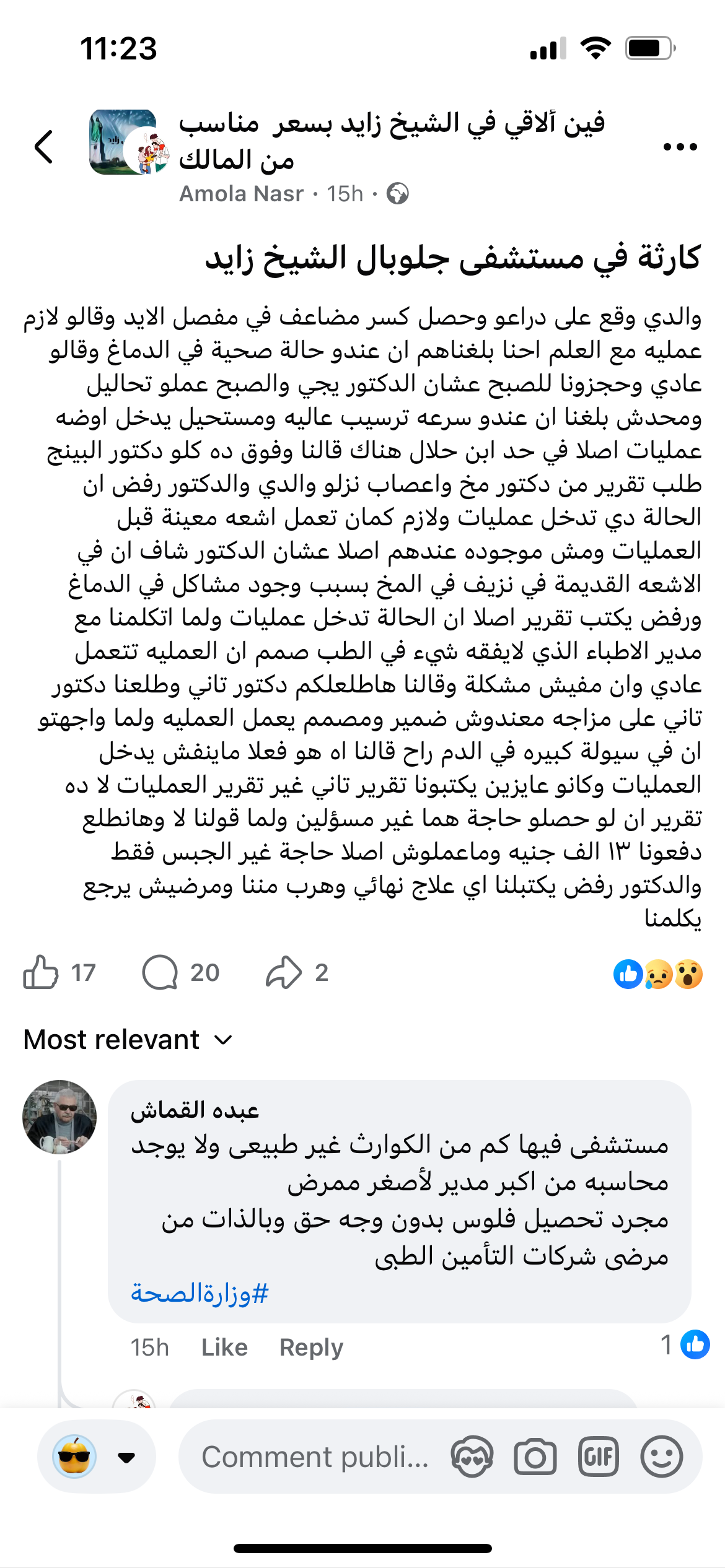 استغاثة الفتاة