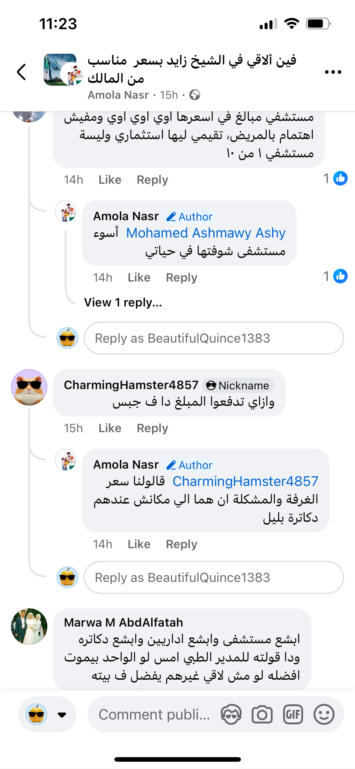 ردود الفعل على استغاثة الفتاة