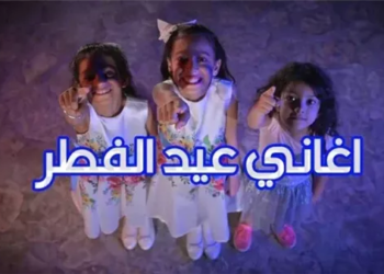 أغاني العيد
