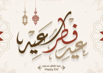 إجازة عيد الفطر