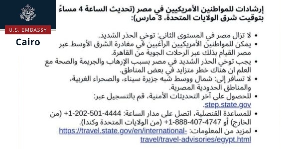 السفارة الأمريكية في القاهرة