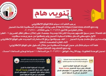 فتح موقع حجز وحدات "سكن لكل المصريين 7" للعملاء السابقين بالغردقة وجمصة