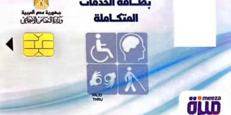 كارت الخدمات المتكاملة