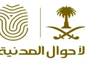 موعد الأحوال المدنية