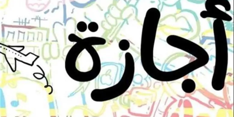 إجازة تحرير سيناء