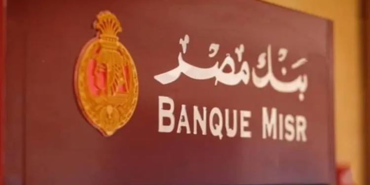 تفاصيل شهادات ادخار بنك مصر 2026