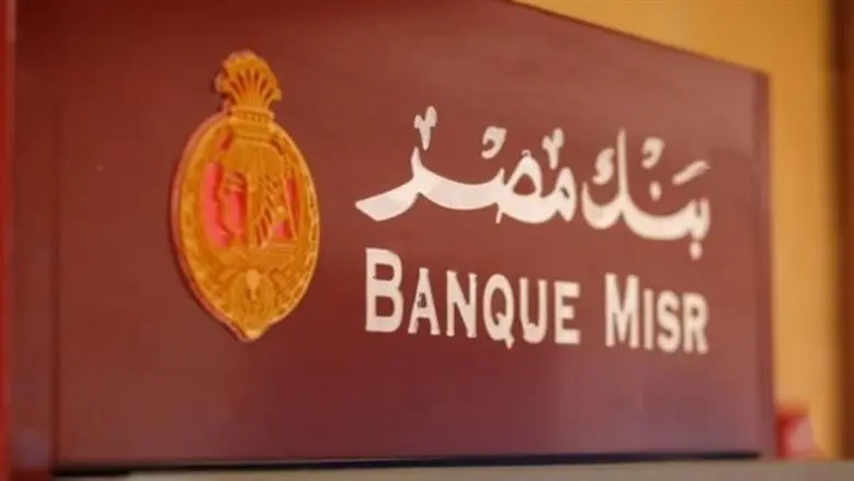 تفاصيل شهادات ادخار بنك مصر 2026