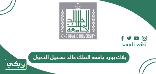 بلاك بورد خالد