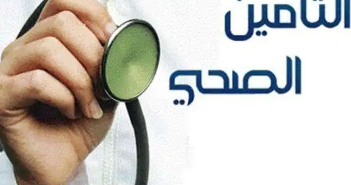 الاستعلام عن التأمين الطبي مجلس الضمان الصحي