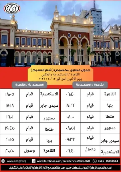 تشغيل قطار النزهة بأسعار مخفضة للمواطنين