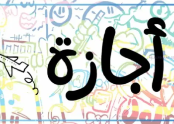 موعد اجازة عيد تحرير سيناء