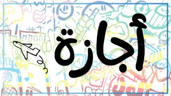 موعد اجازة عيد تحرير سيناء