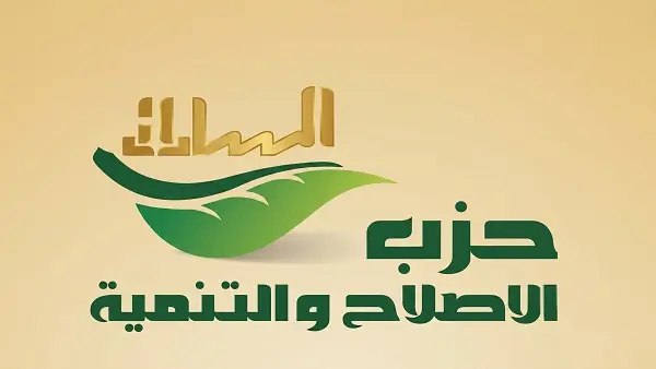 الاصلاح والتنمية